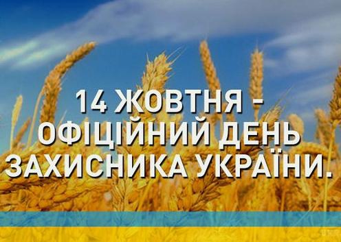 Свята 14 жовтня: що відзначають в Україні в цей день