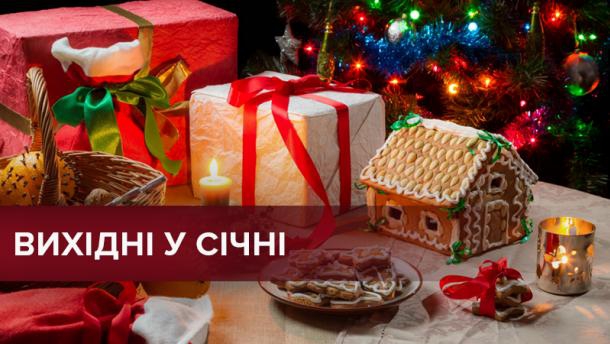 Вихідні у січні 2019: які святкові дні очікують українців