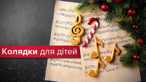 Колядки для дітей: тексти пісень українською мовою